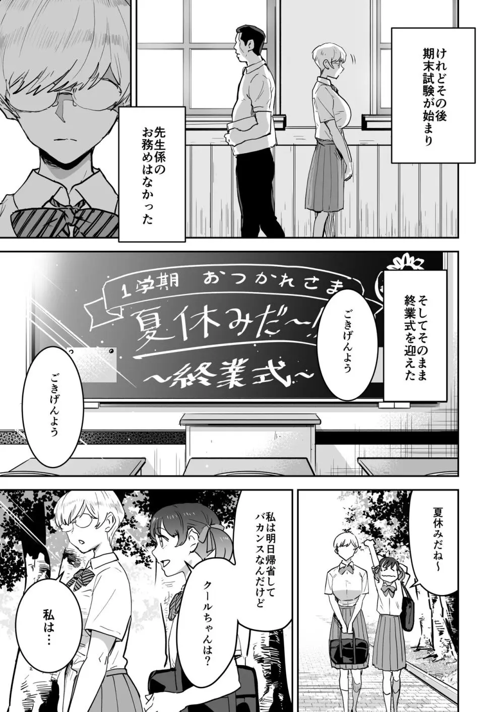 クールちゃんはせんせい係 2 - page24