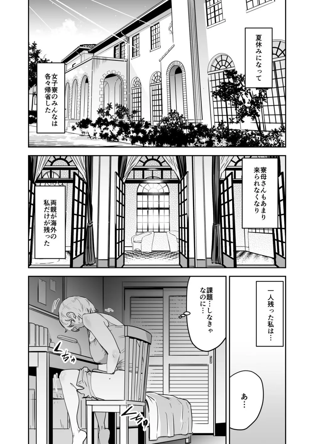 クールちゃんはせんせい係 2 - page27