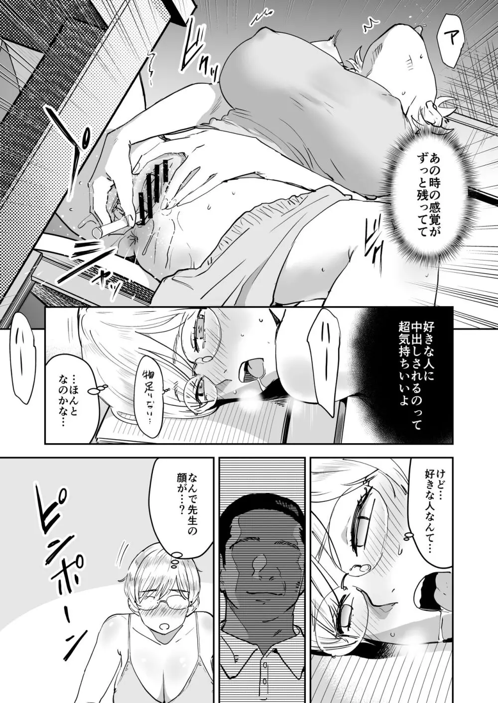 クールちゃんはせんせい係 2 - page28