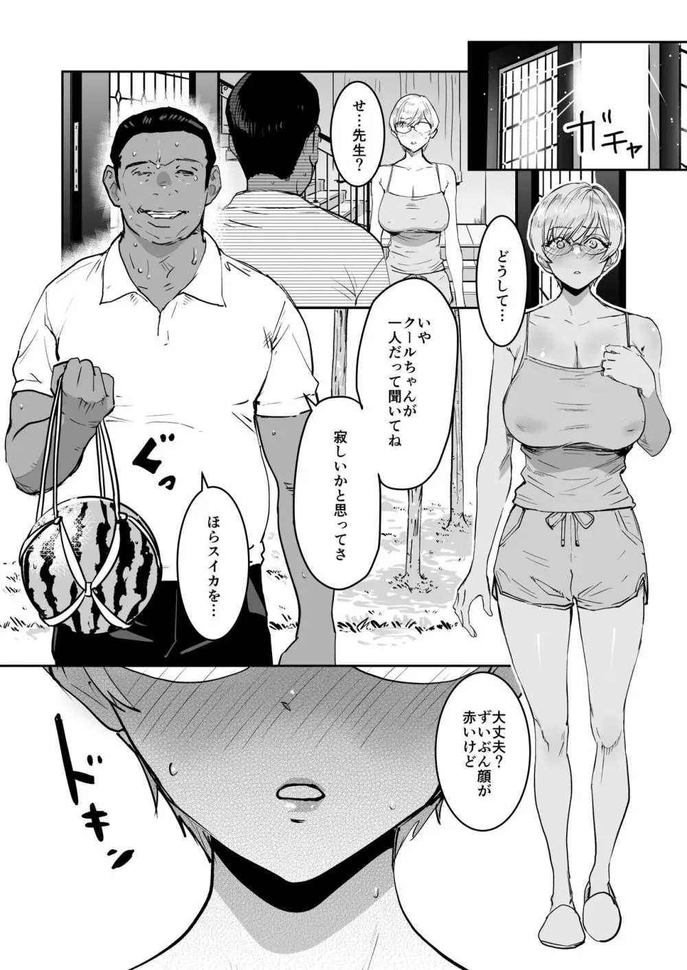 クールちゃんはせんせい係 2 - page29