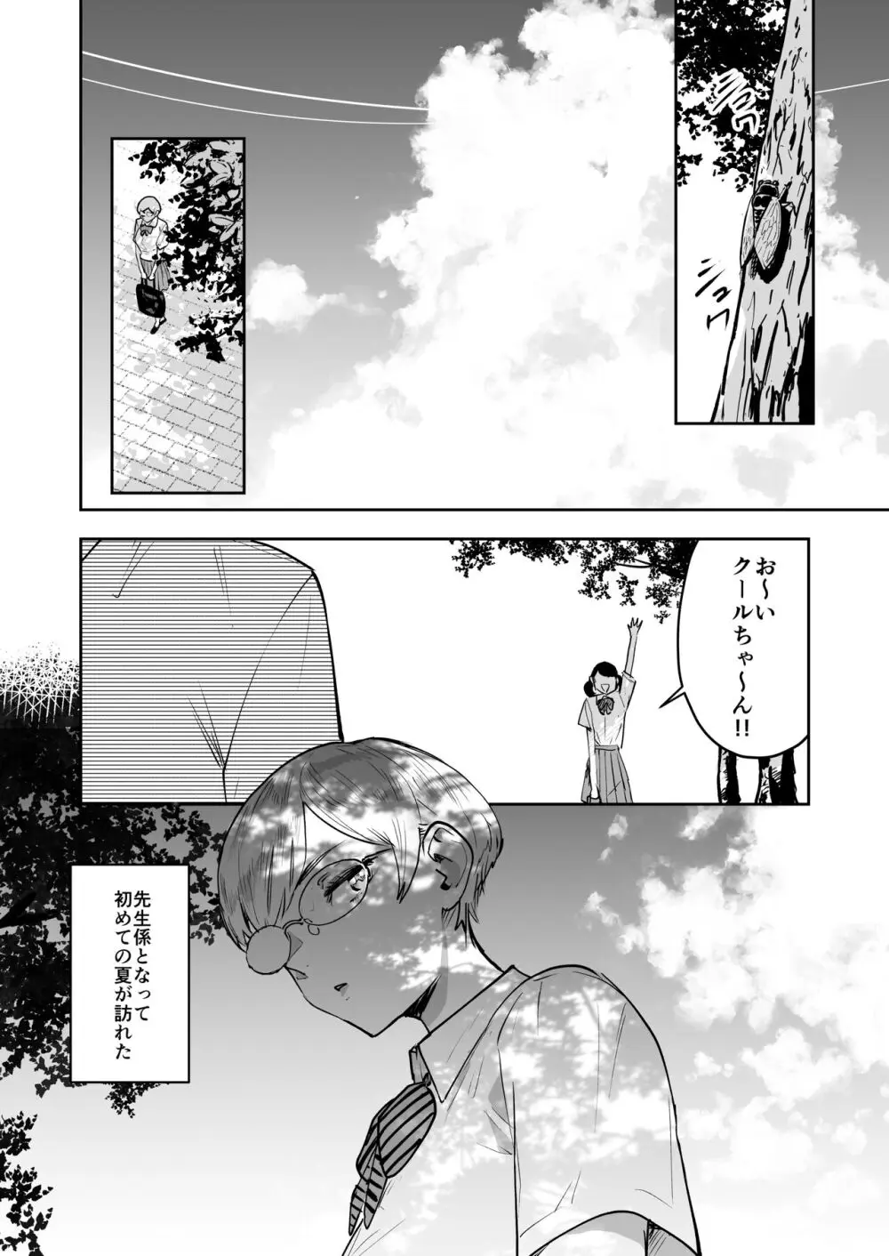 クールちゃんはせんせい係 2 - page3