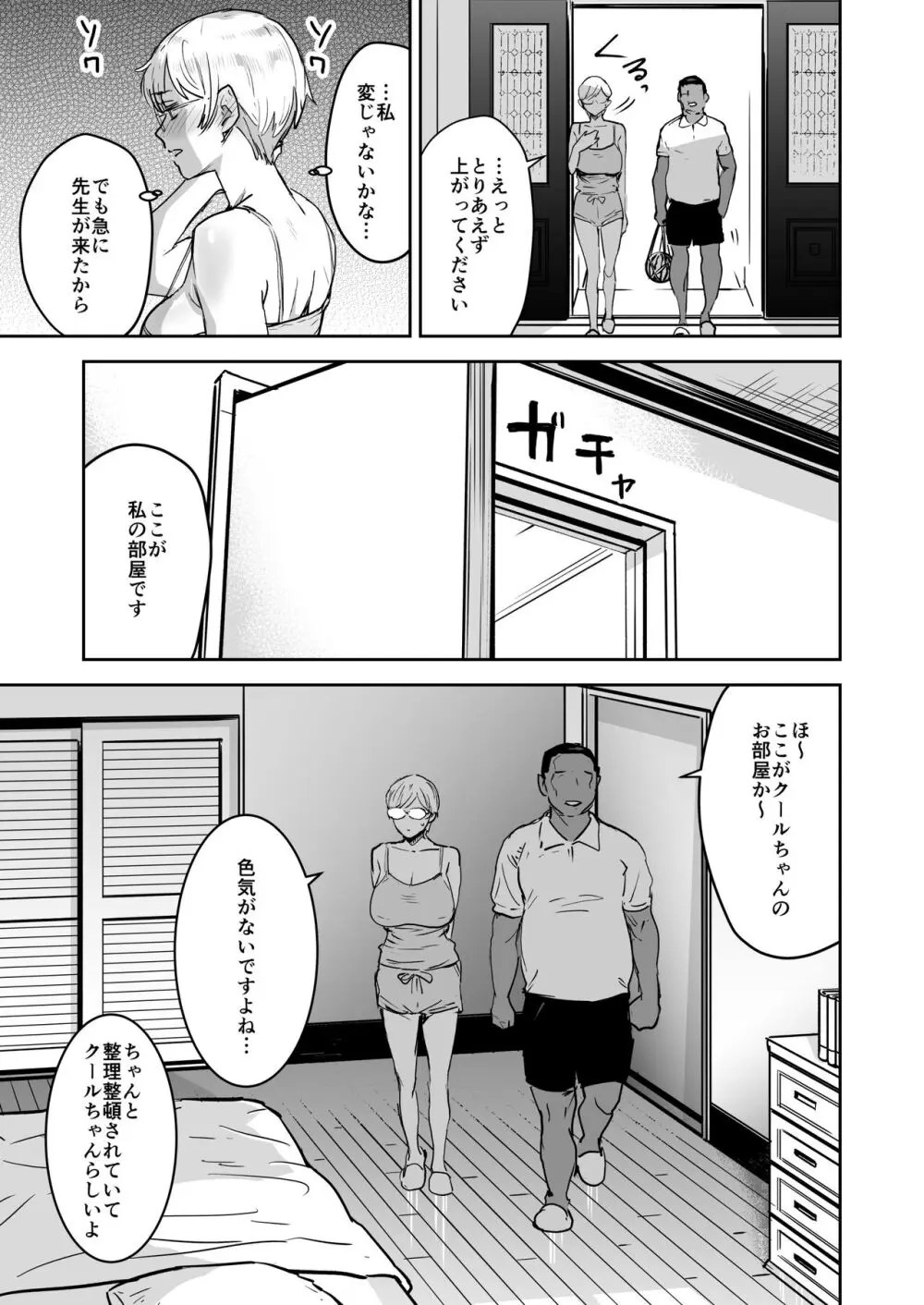 クールちゃんはせんせい係 2 - page30