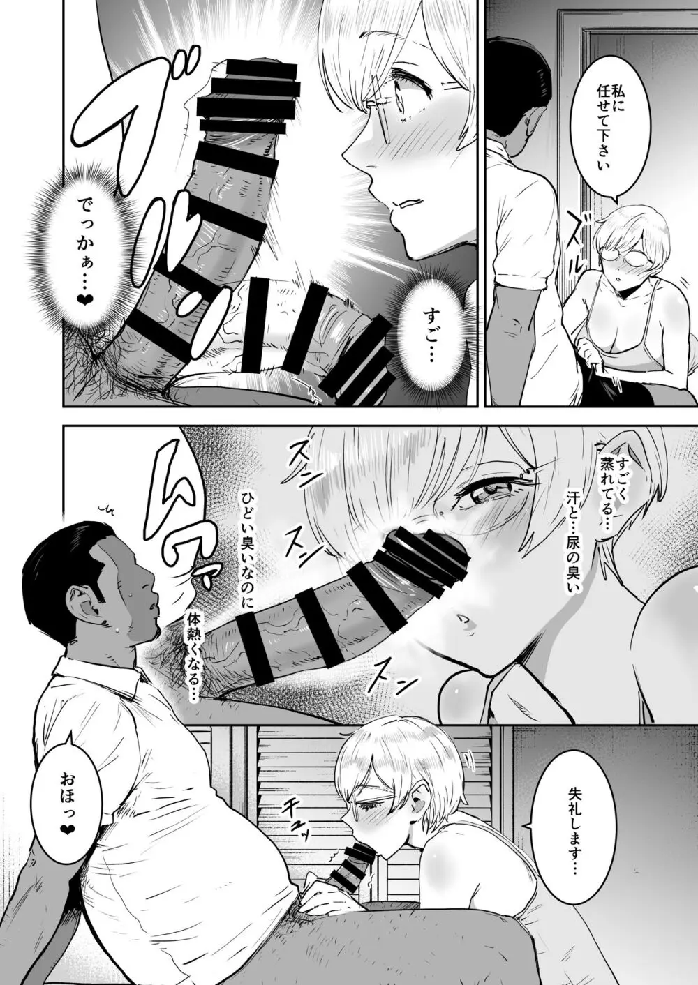 クールちゃんはせんせい係 2 - page33