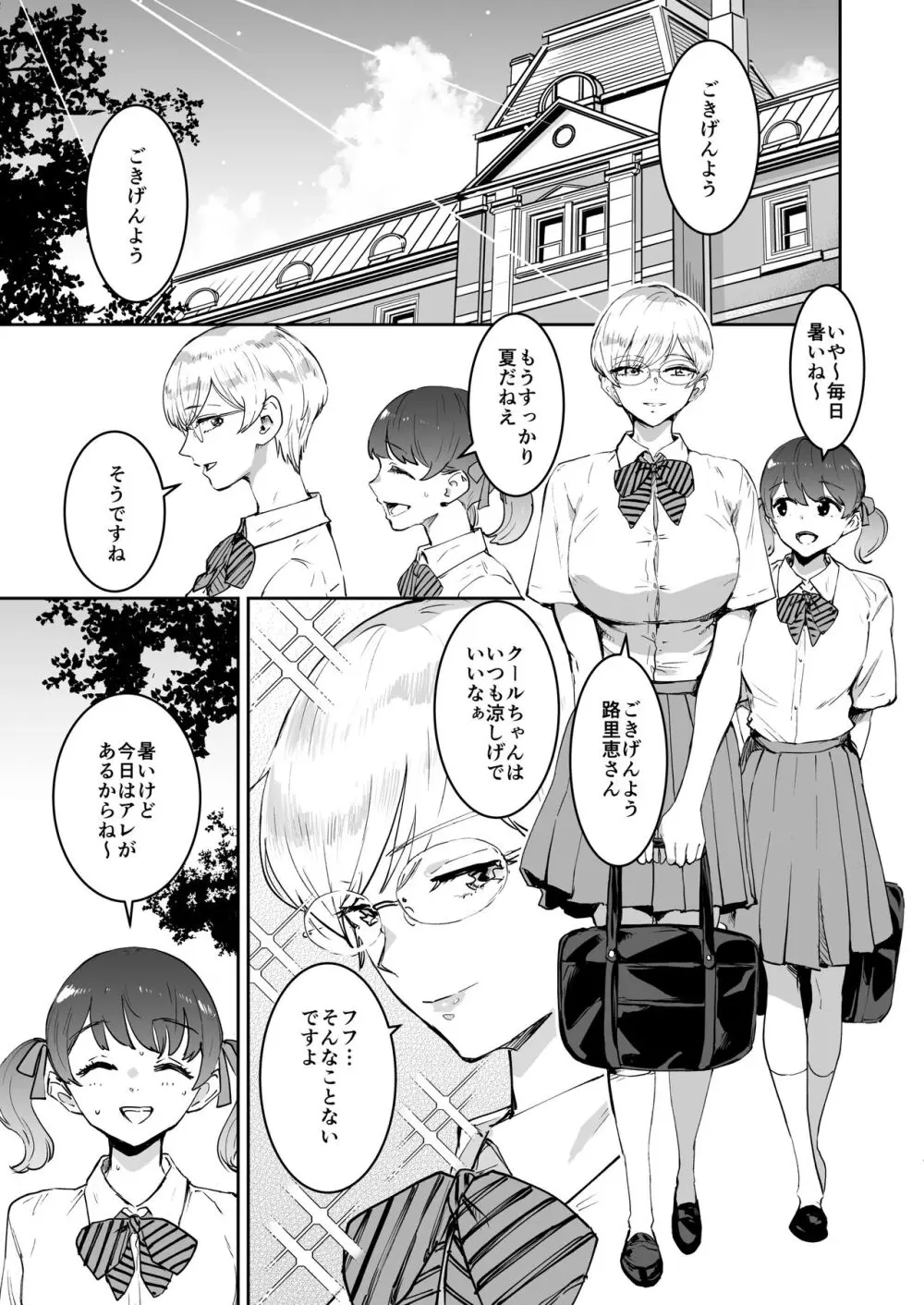 クールちゃんはせんせい係 2 - page4