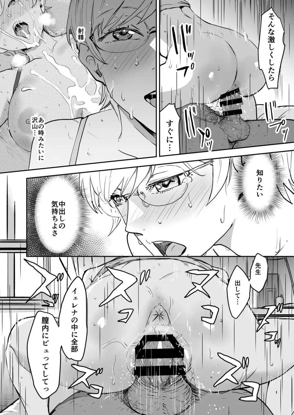 クールちゃんはせんせい係 2 - page43