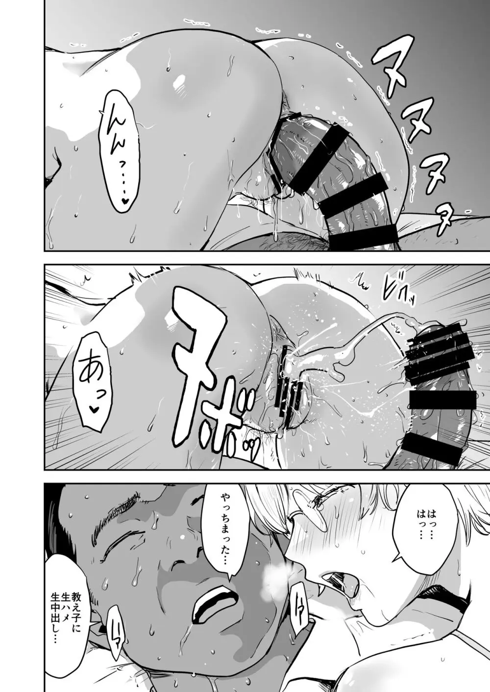 クールちゃんはせんせい係 2 - page47