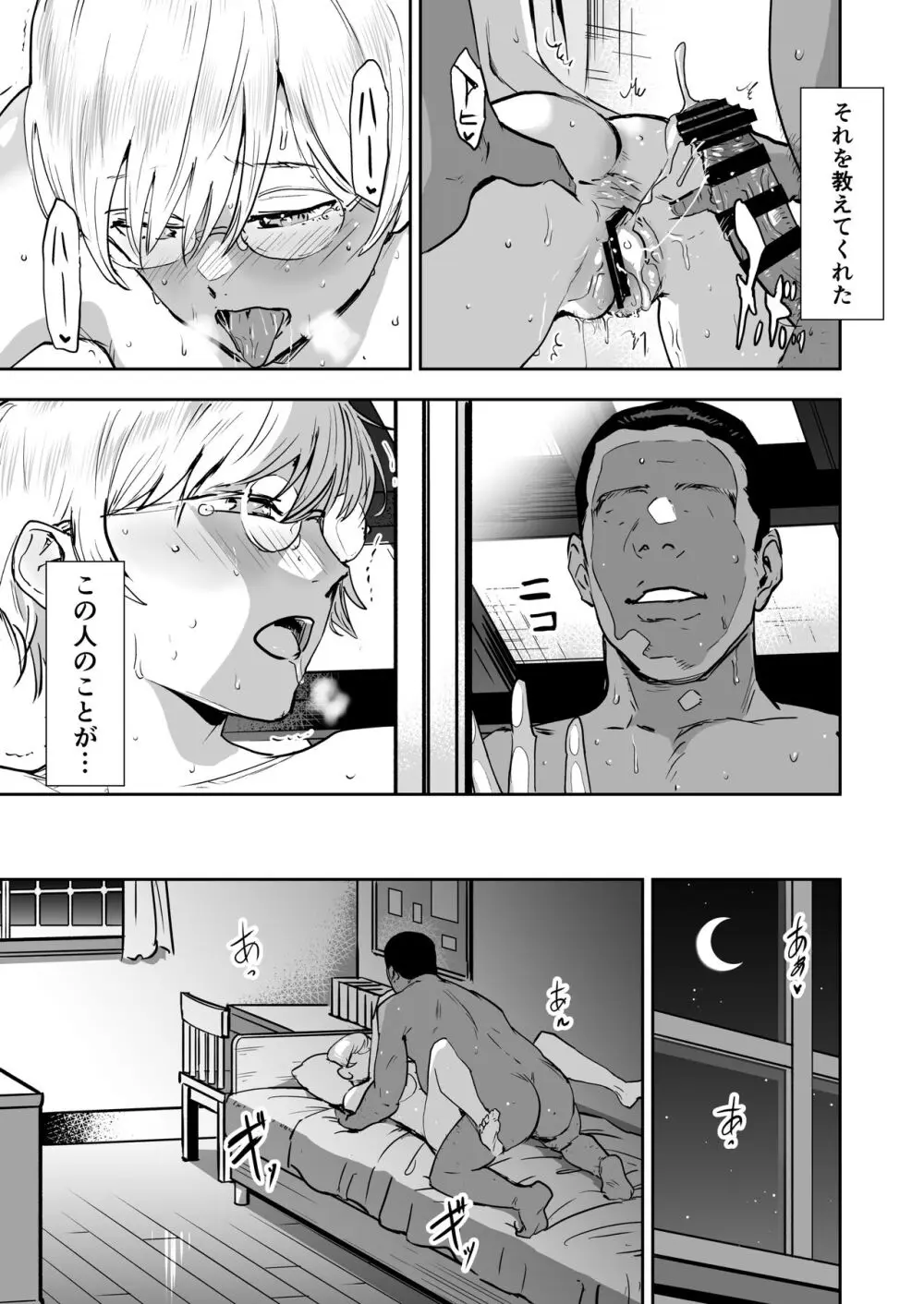 クールちゃんはせんせい係 2 - page54