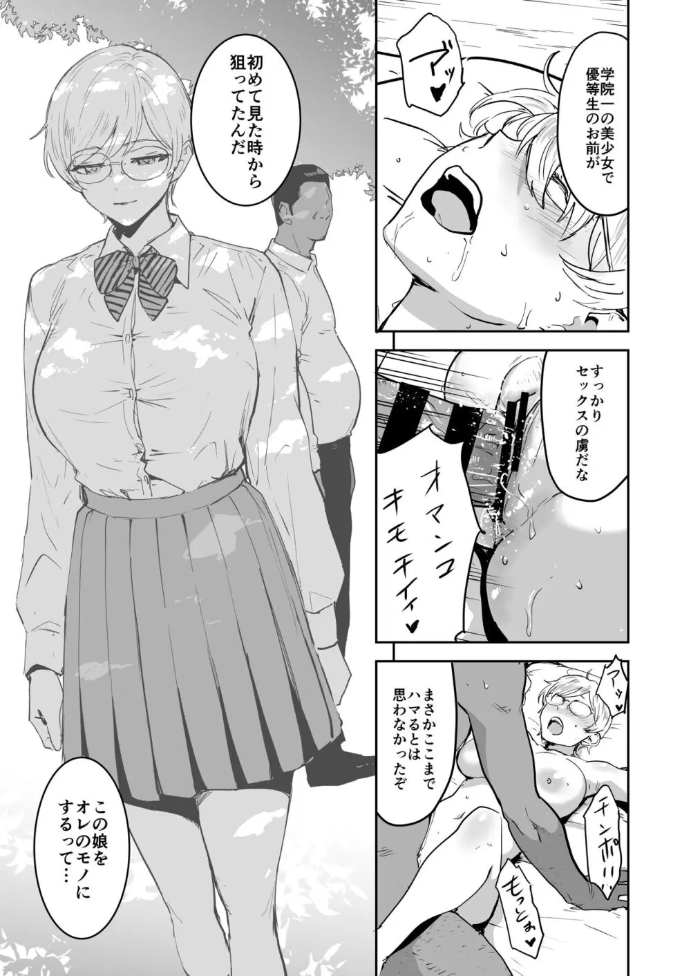 クールちゃんはせんせい係 2 - page56