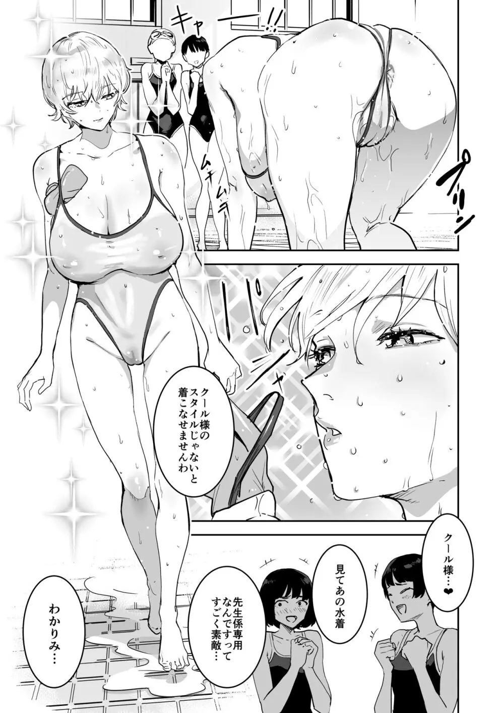 クールちゃんはせんせい係 2 - page6