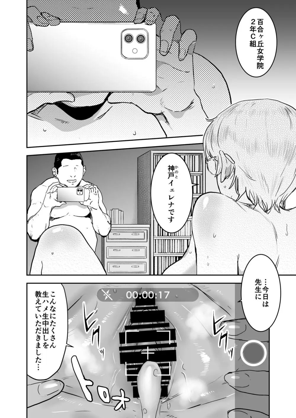 クールちゃんはせんせい係 2 - page61