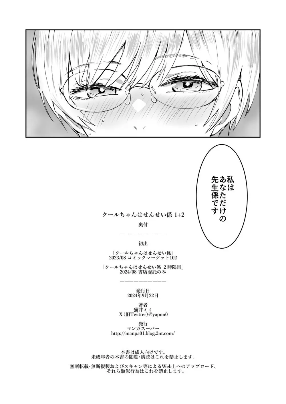 クールちゃんはせんせい係 2 - page63