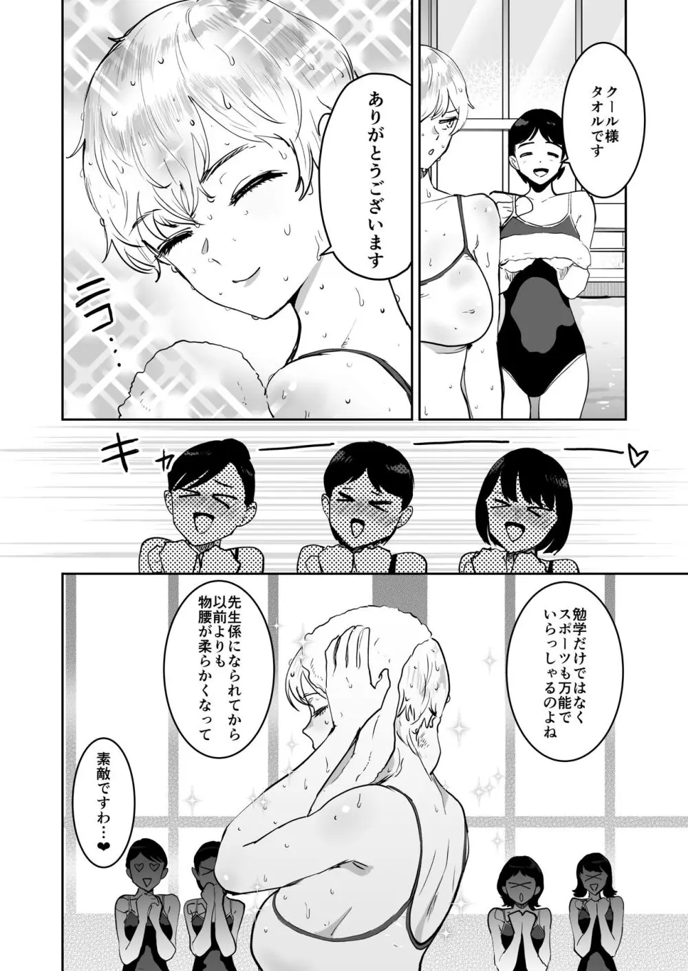 クールちゃんはせんせい係 2 - page7