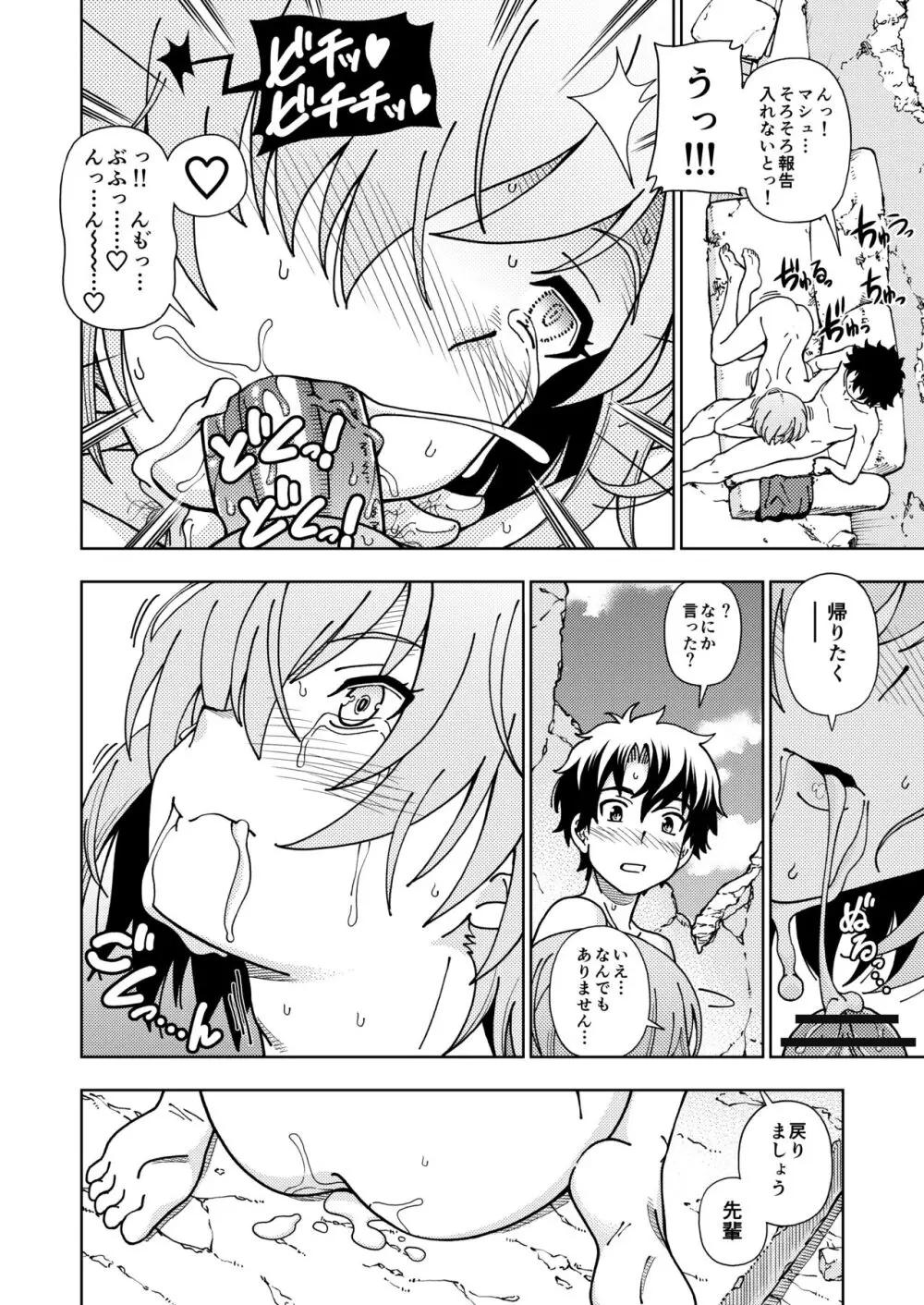 ケンソウオガワオマケマンガコレクション 3 - page19