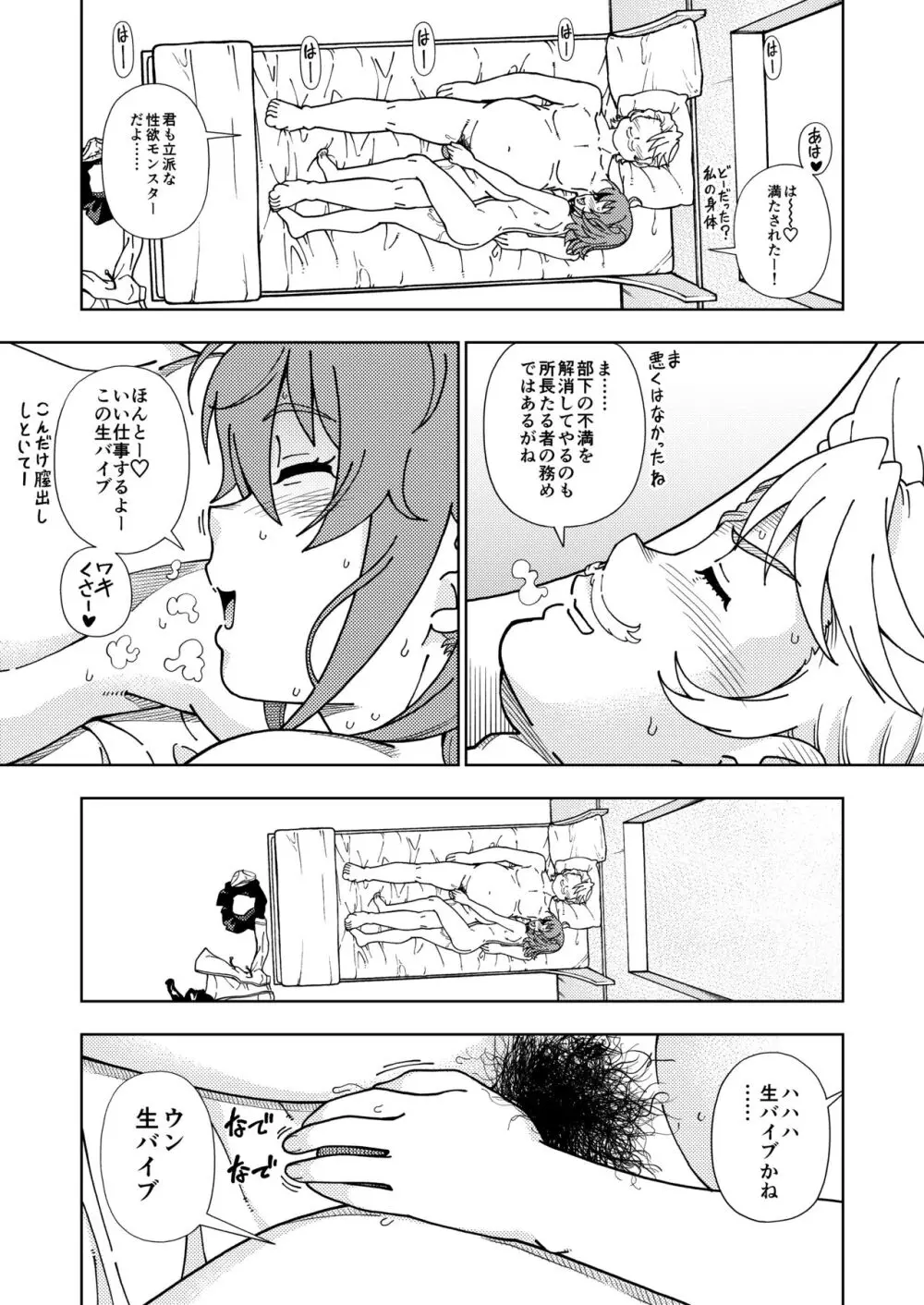 ケンソウオガワオマケマンガコレクション 3 - page23