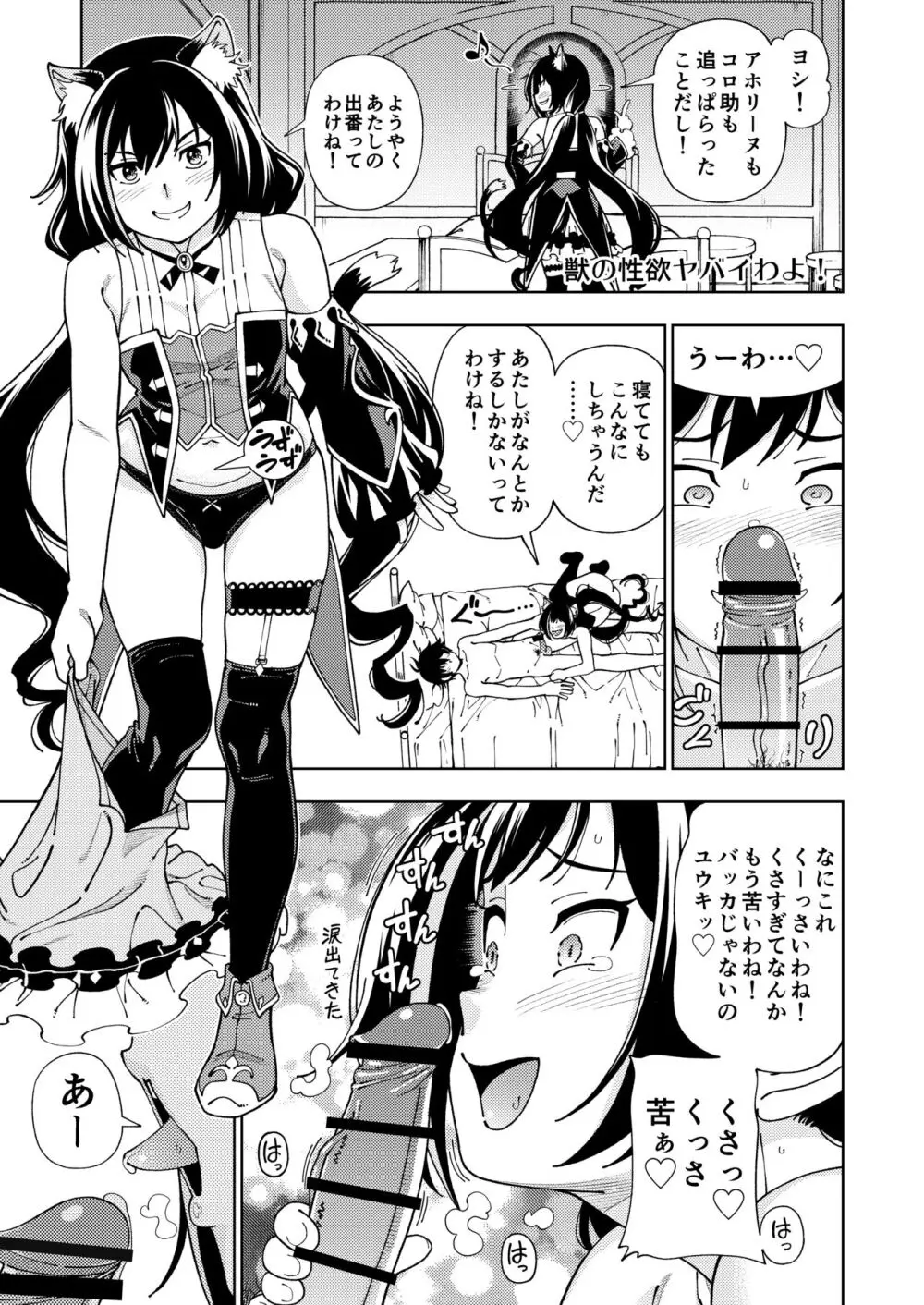 ケンソウオガワオマケマンガコレクション 3 - page36