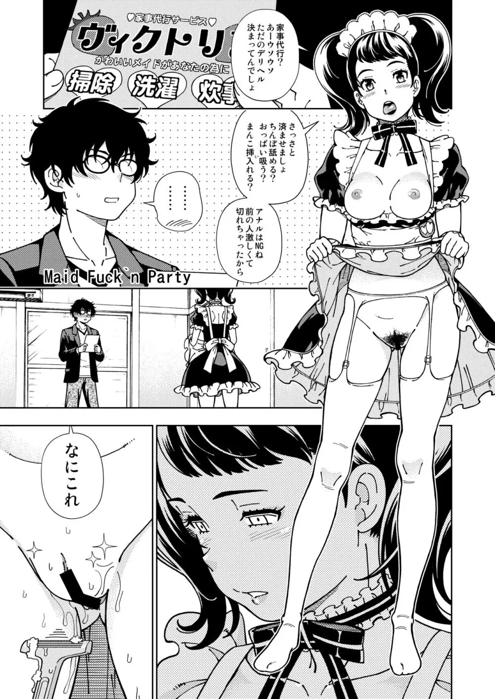 ケンソウオガワオマケマンガコレクション 3 - page8