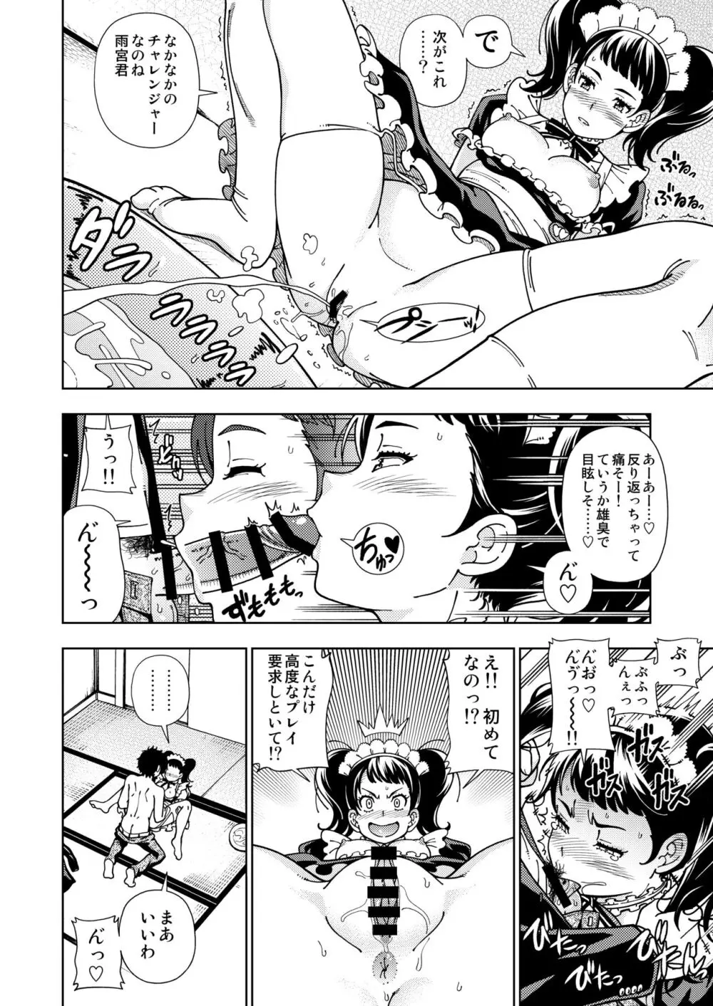 ケンソウオガワオマケマンガコレクション 3 - page9