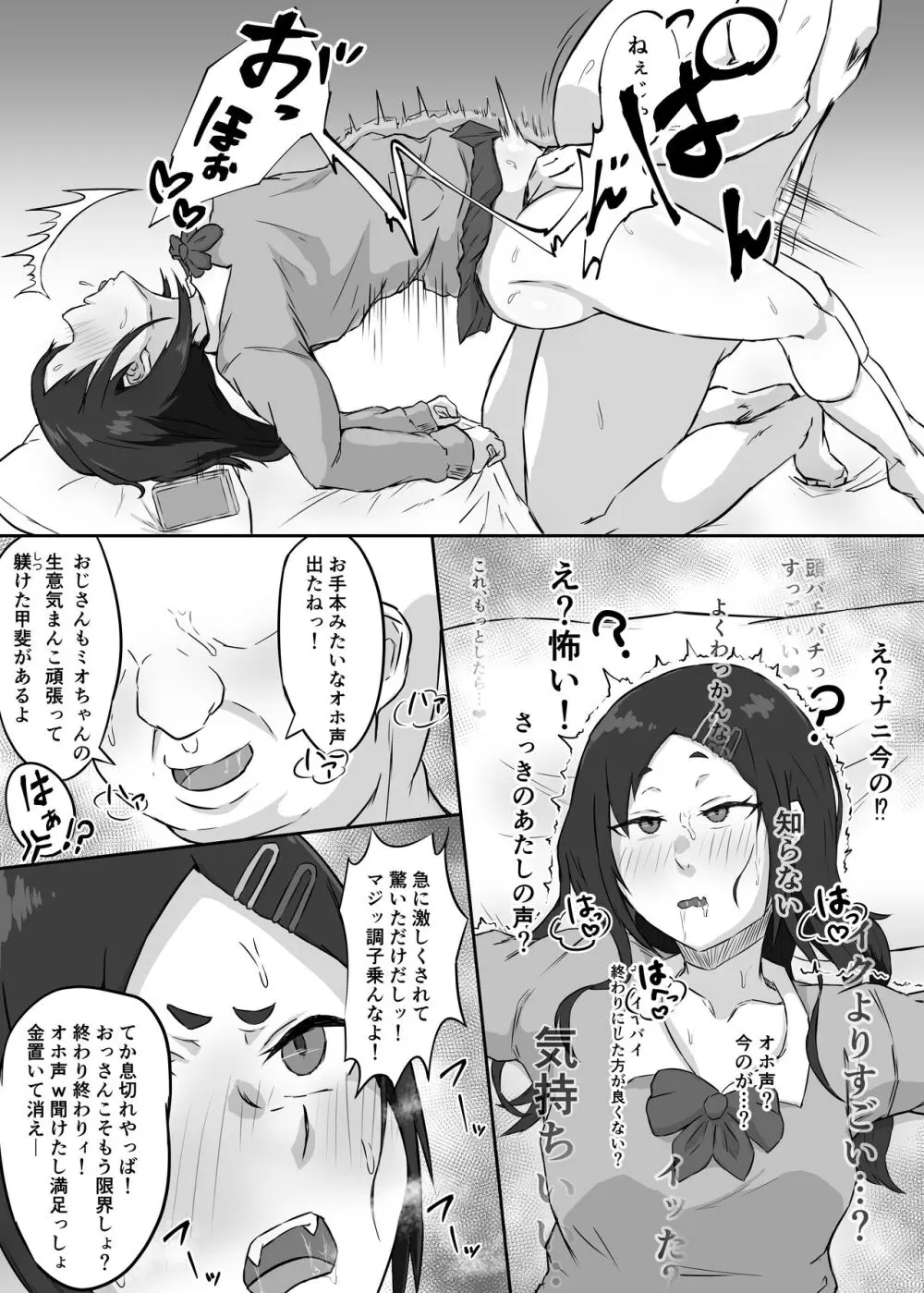 は？オホ声なんて出すわけないじゃん！ - page10