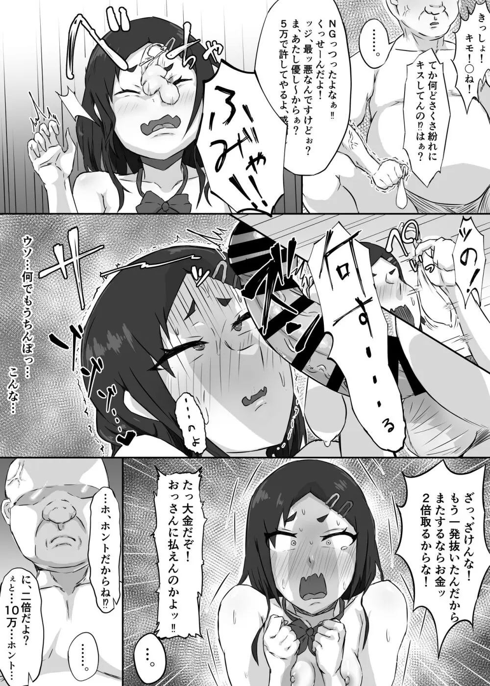 は？オホ声なんて出すわけないじゃん！ - page16