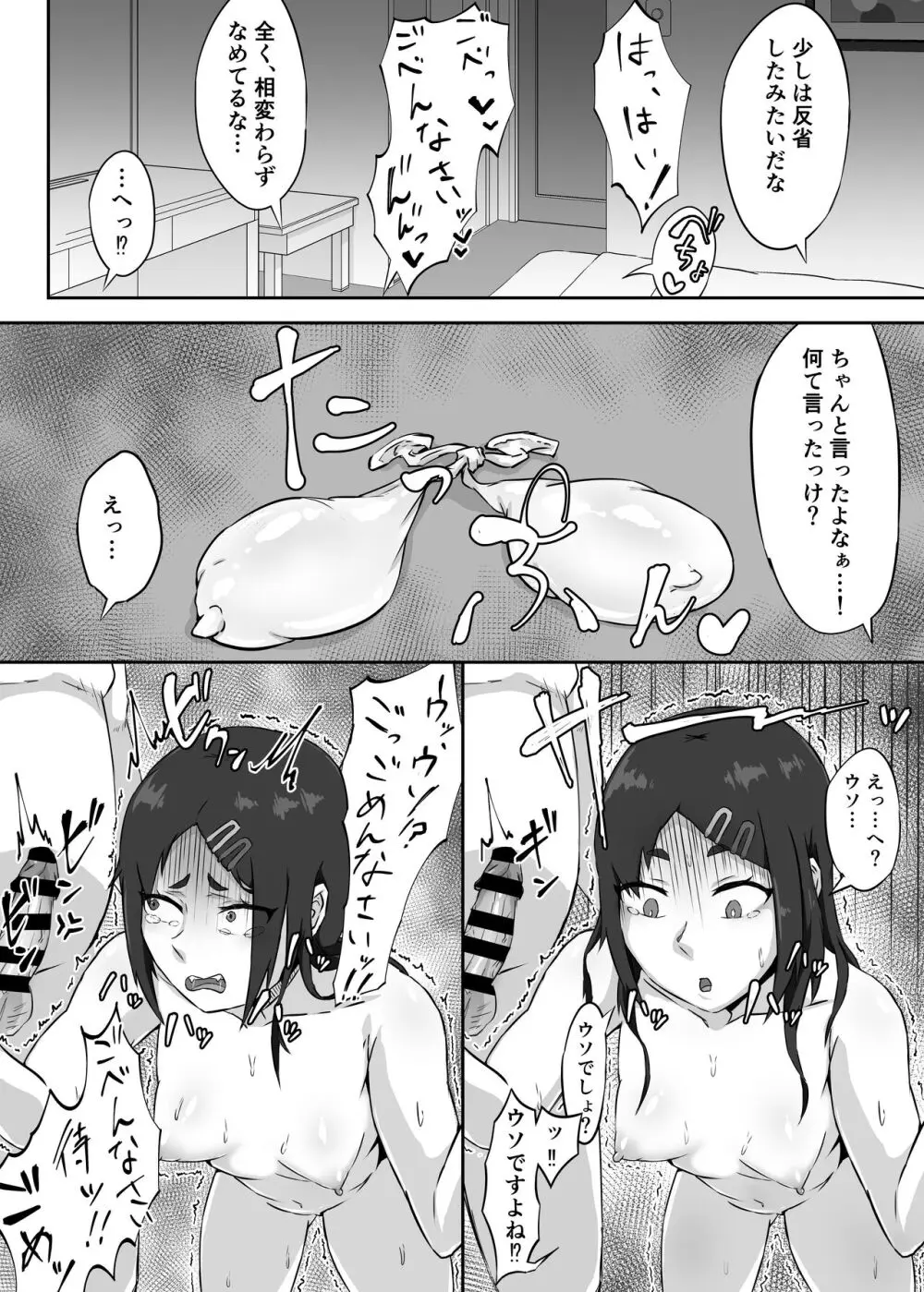 は？オホ声なんて出すわけないじゃん！ - page22