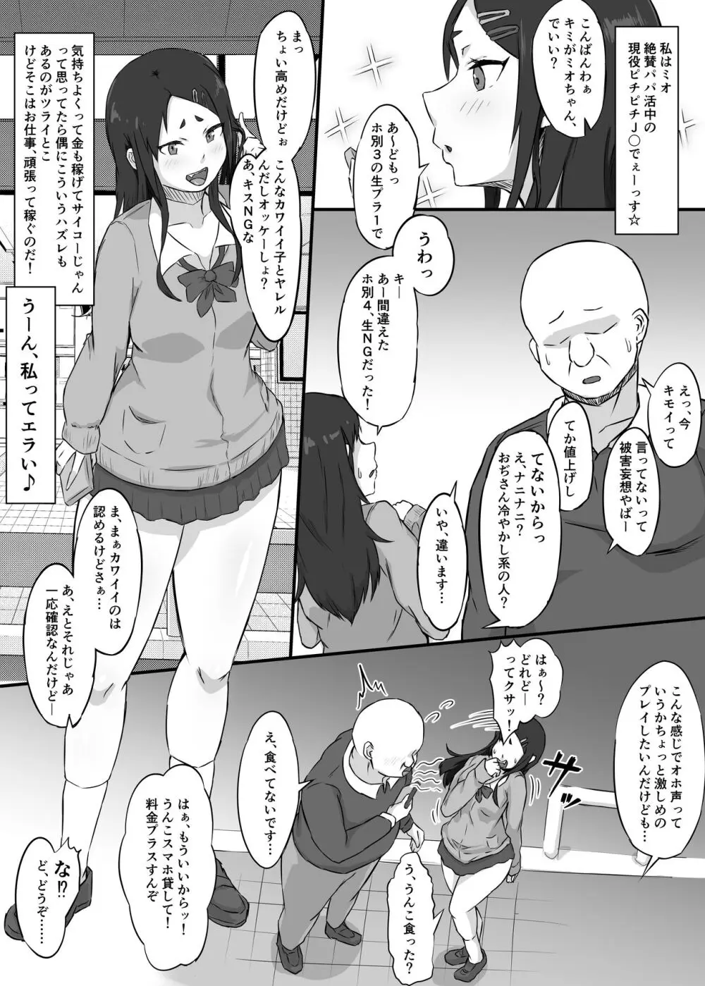 は？オホ声なんて出すわけないじゃん！ - page3