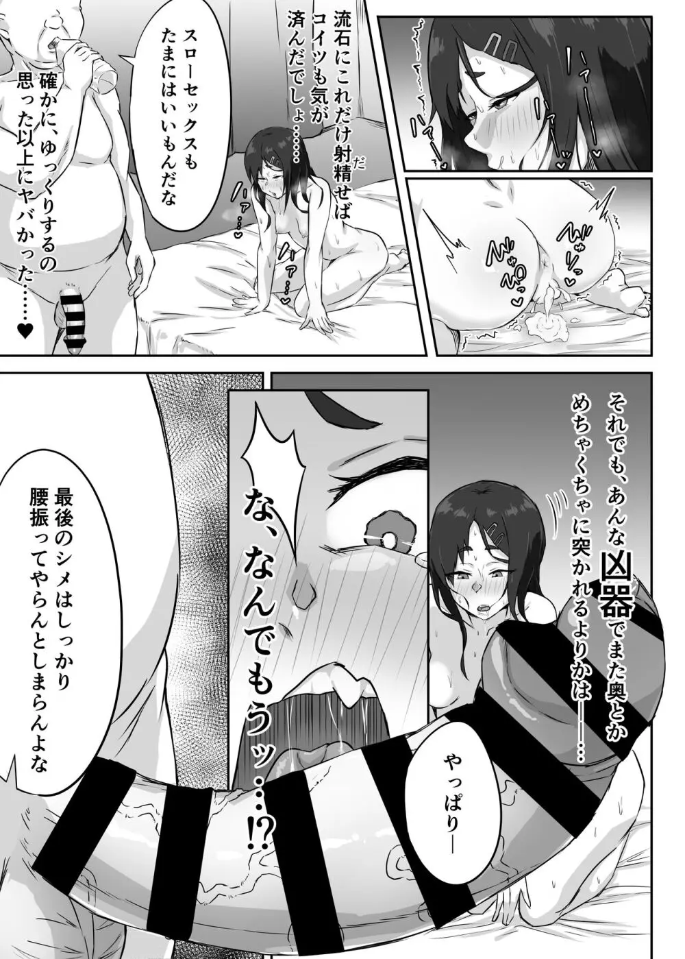 は？オホ声なんて出すわけないじゃん！ - page33