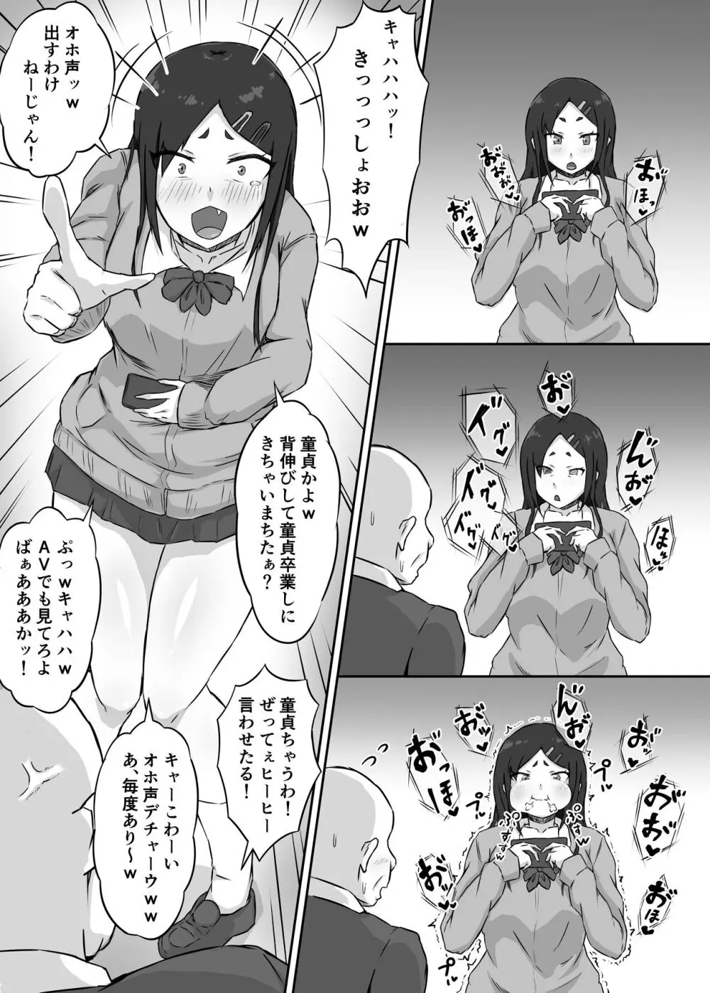 は？オホ声なんて出すわけないじゃん！ - page4