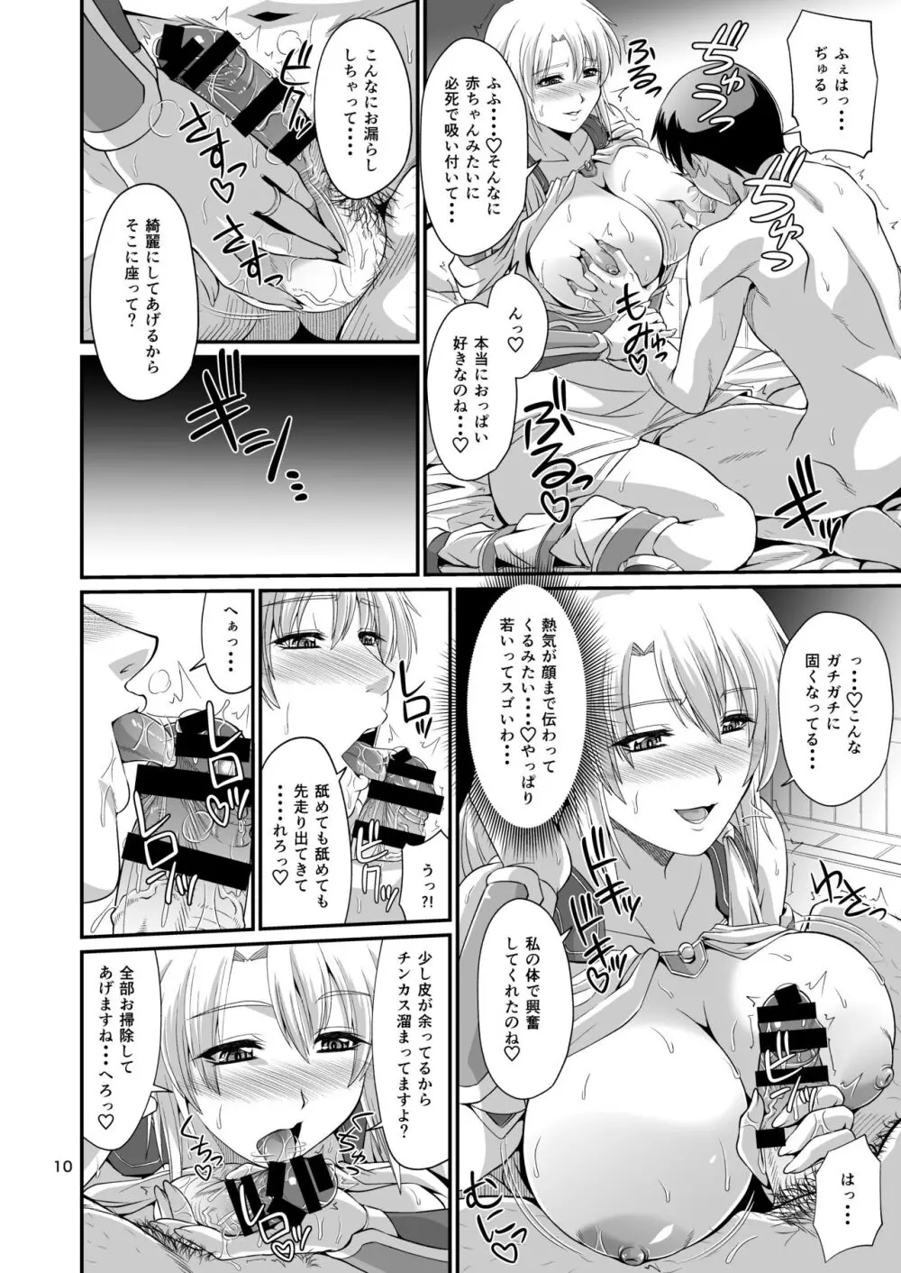 オストラインスブルク聖女人妻筆おろしデリバリー - page10