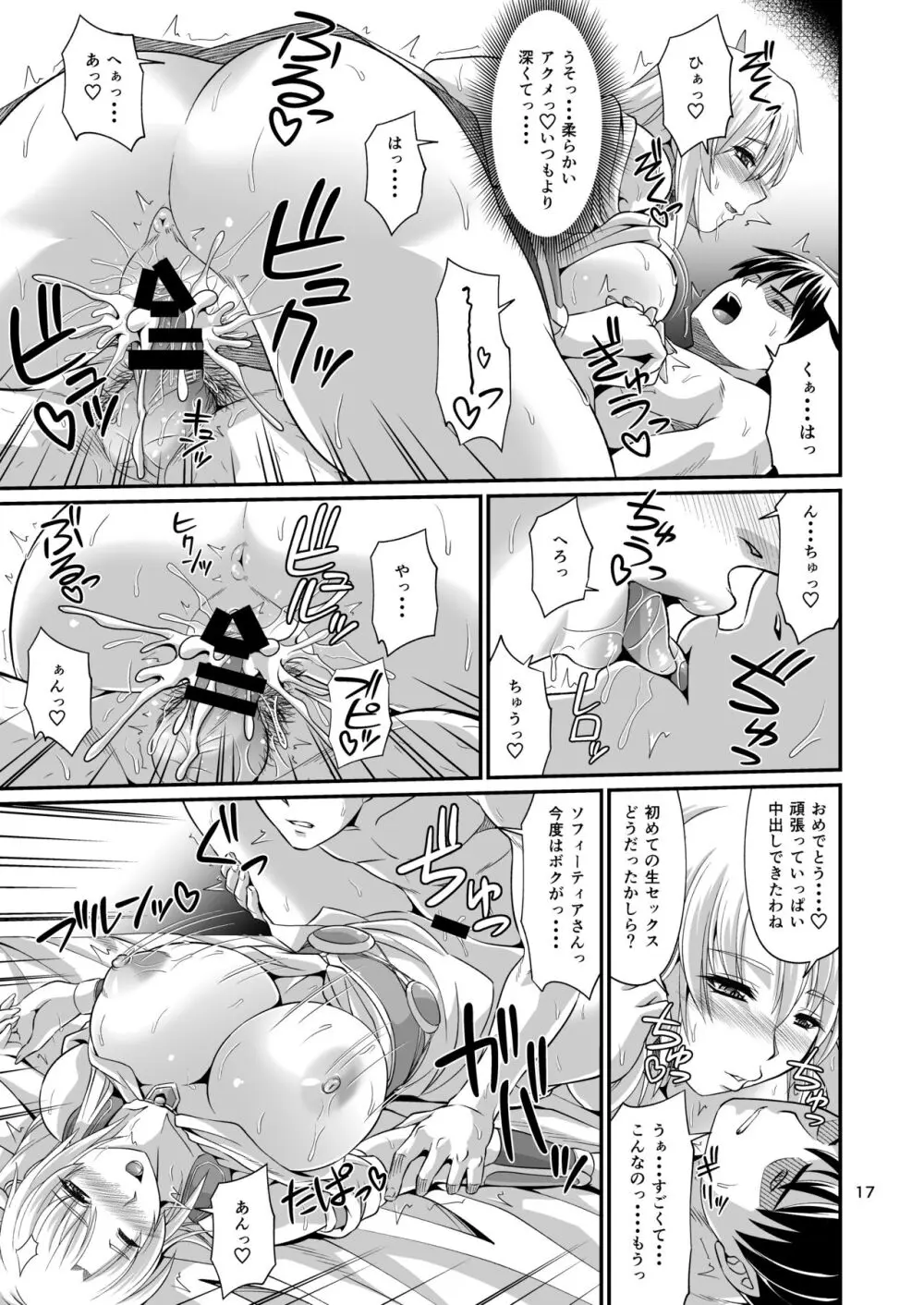 オストラインスブルク聖女人妻筆おろしデリバリー - page17