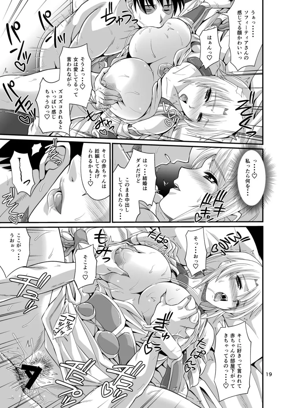 オストラインスブルク聖女人妻筆おろしデリバリー - page19