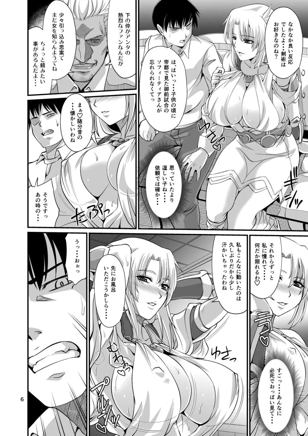 オストラインスブルク聖女人妻筆おろしデリバリー - page6