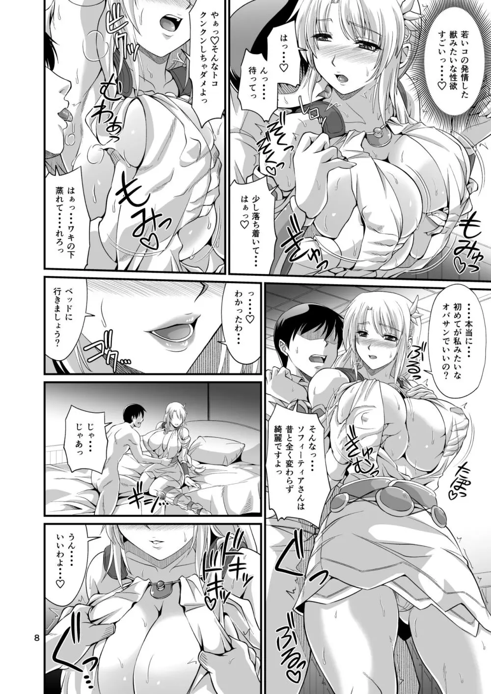 オストラインスブルク聖女人妻筆おろしデリバリー - page8