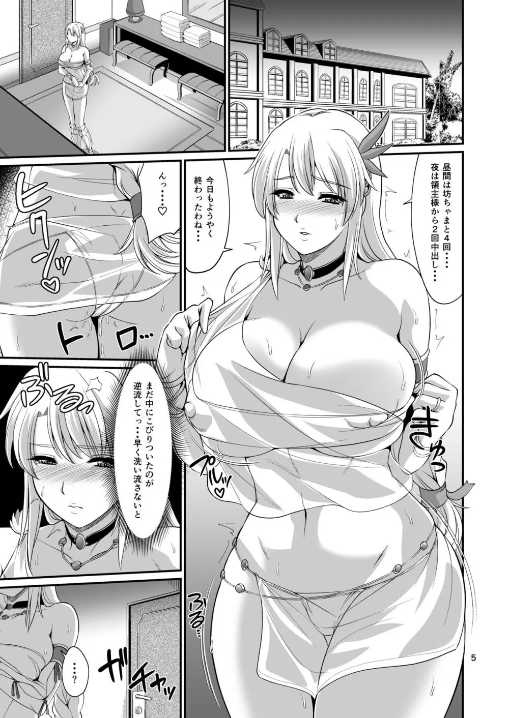 オストラインスブルク聖女人妻催淫巨乳マッサージ - page5