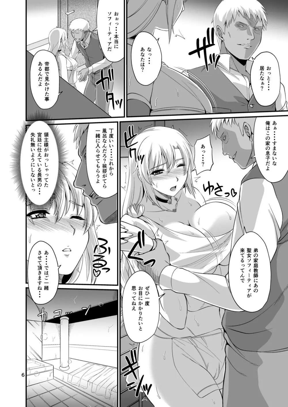 オストラインスブルク聖女人妻催淫巨乳マッサージ - page6