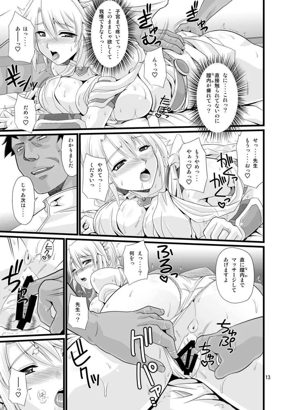 オストラインスブルク聖女人妻性感オイルマッサージ - page13