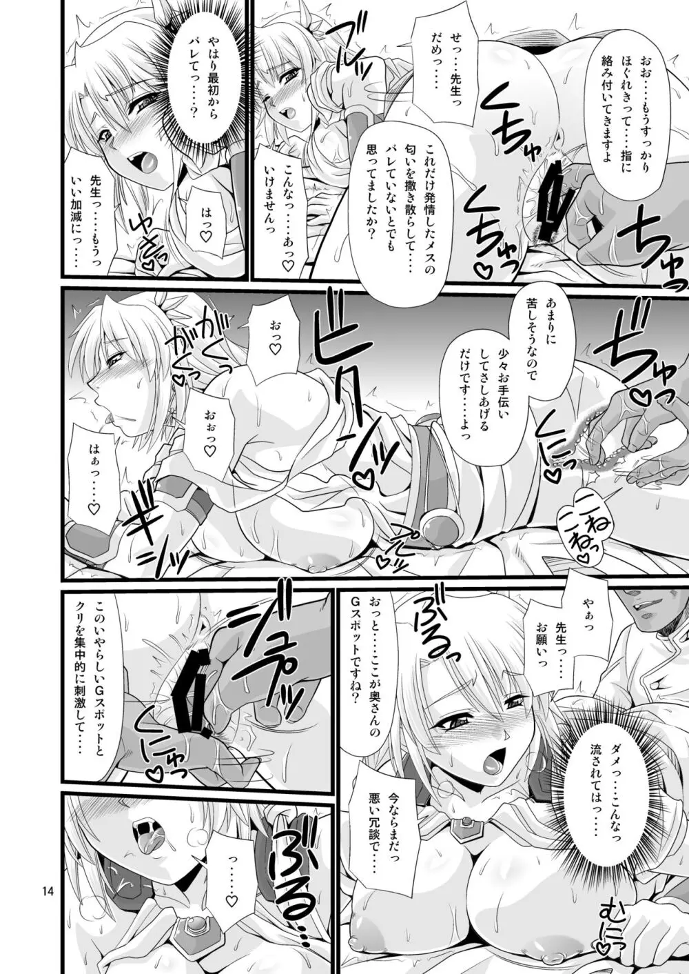 オストラインスブルク聖女人妻性感オイルマッサージ - page14