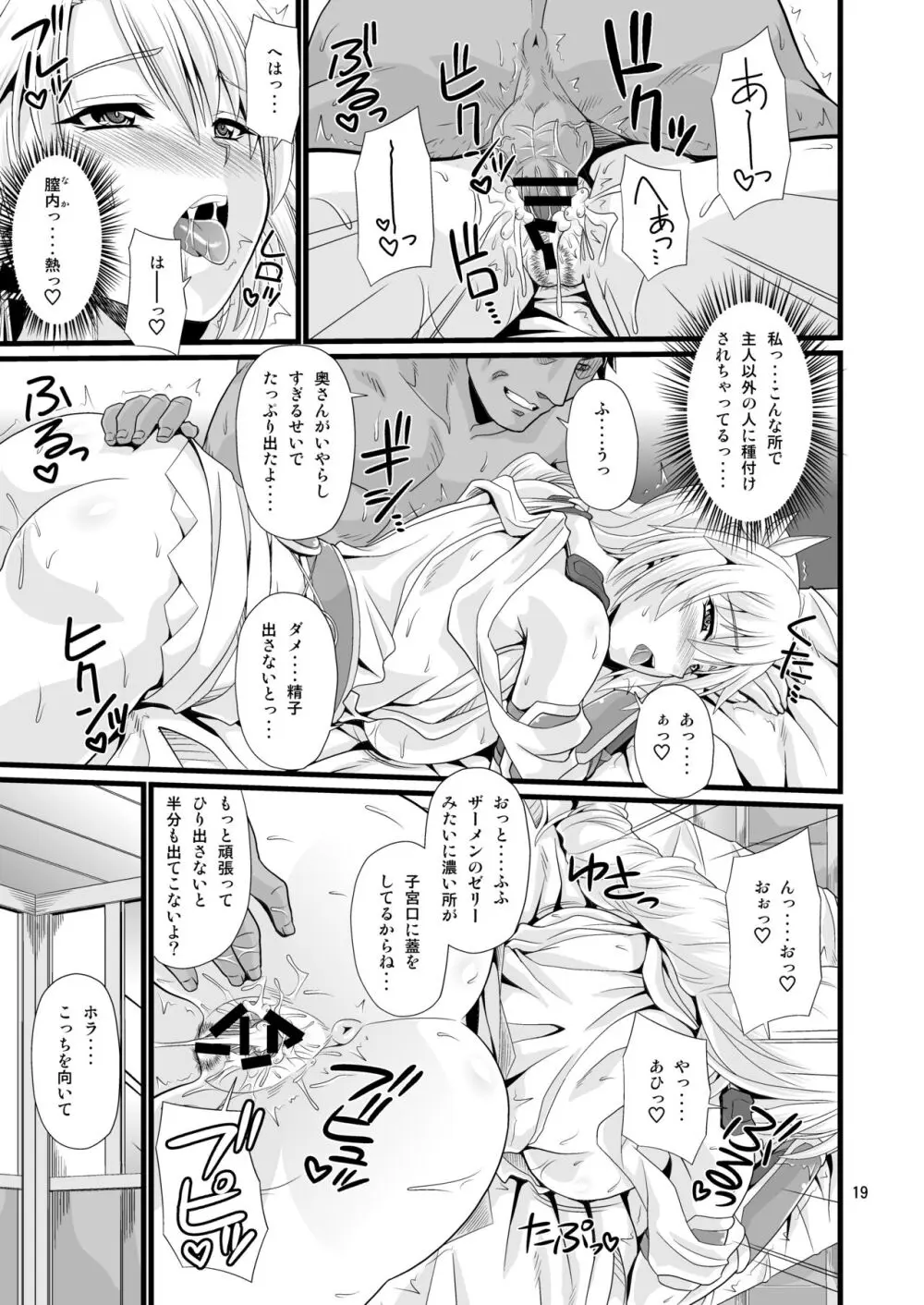 オストラインスブルク聖女人妻性感オイルマッサージ - page19