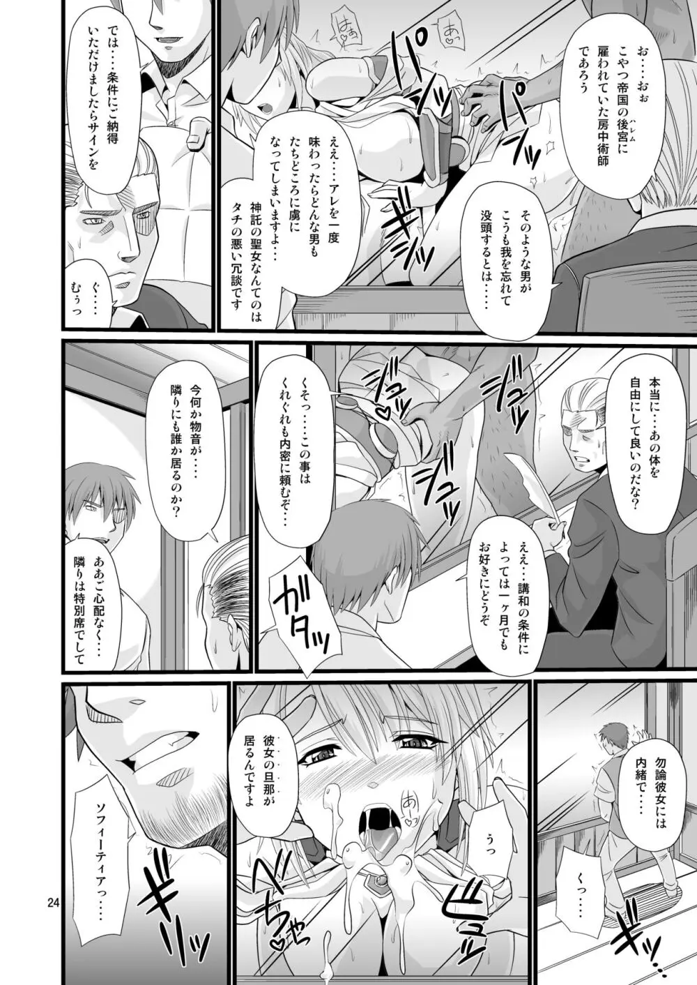 オストラインスブルク聖女人妻性感オイルマッサージ - page24