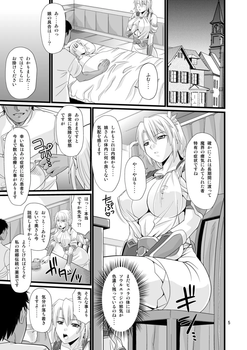 オストラインスブルク聖女人妻性感オイルマッサージ - page5