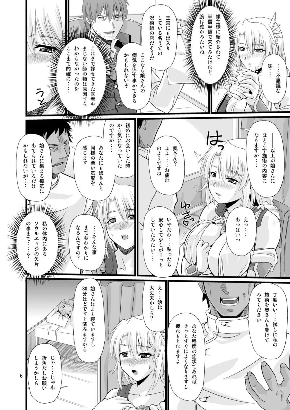 オストラインスブルク聖女人妻性感オイルマッサージ - page6