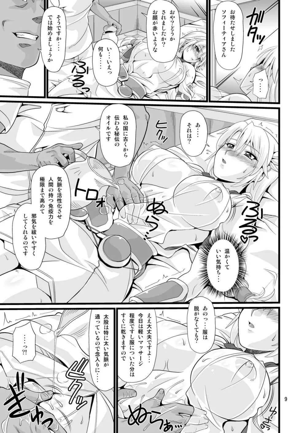 オストラインスブルク聖女人妻性感オイルマッサージ - page9