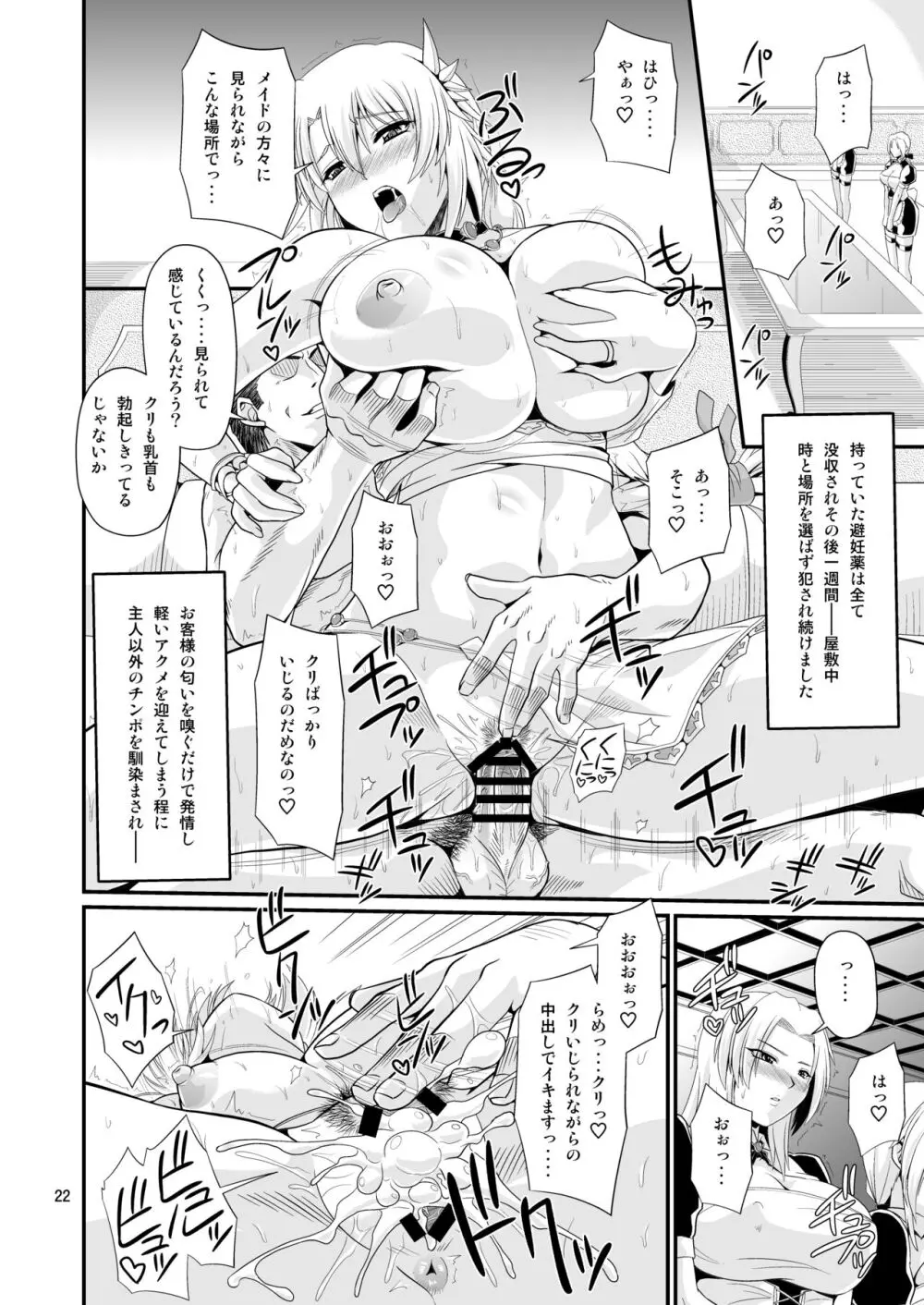 オストラインスブルク聖女人妻高級デリバリーヘルス - page22