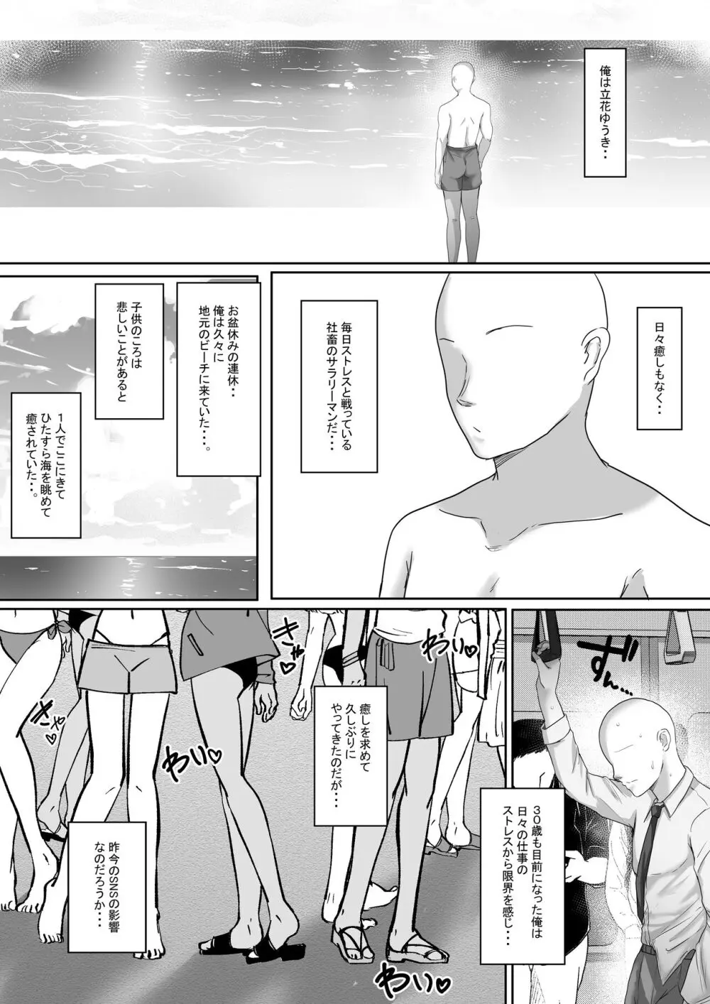 褐色ギャルが俺の癒し 夏の海で巨乳な彼女が当選しました。 - page3