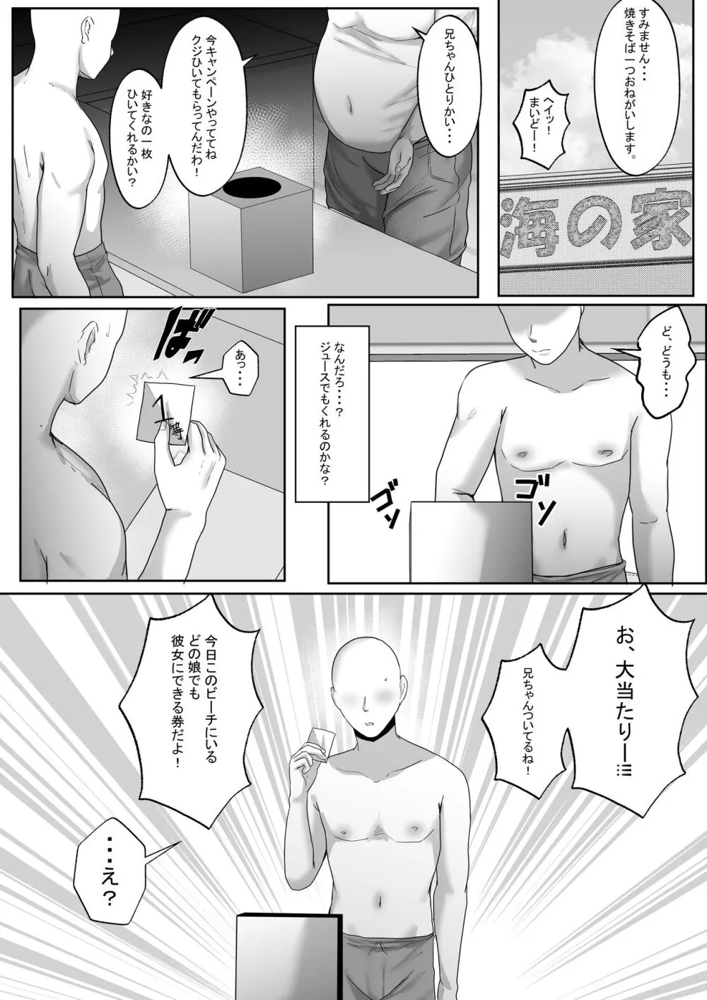 褐色ギャルが俺の癒し 夏の海で巨乳な彼女が当選しました。 - page5