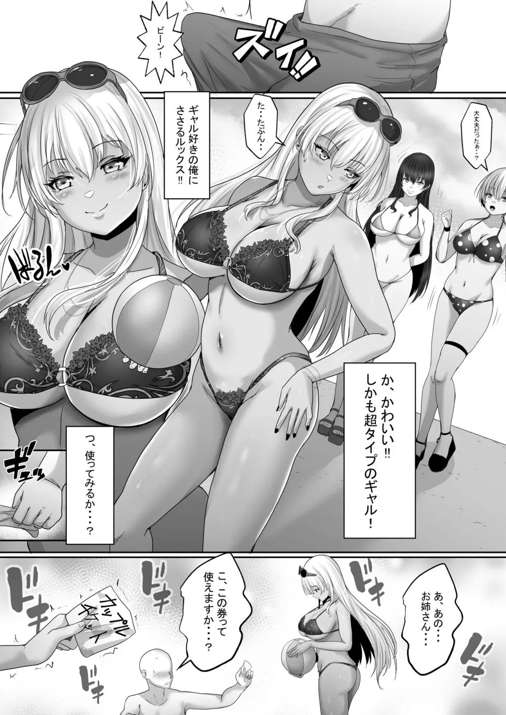 褐色ギャルが俺の癒し 夏の海で巨乳な彼女が当選しました。 - page7