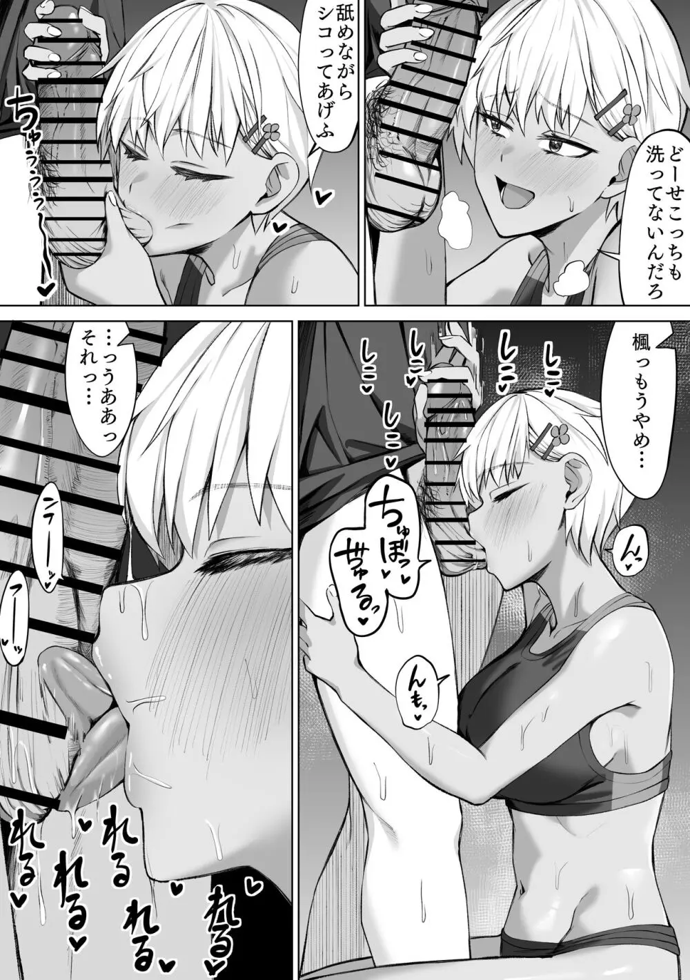 女友達と思っていたら雌でした - page10