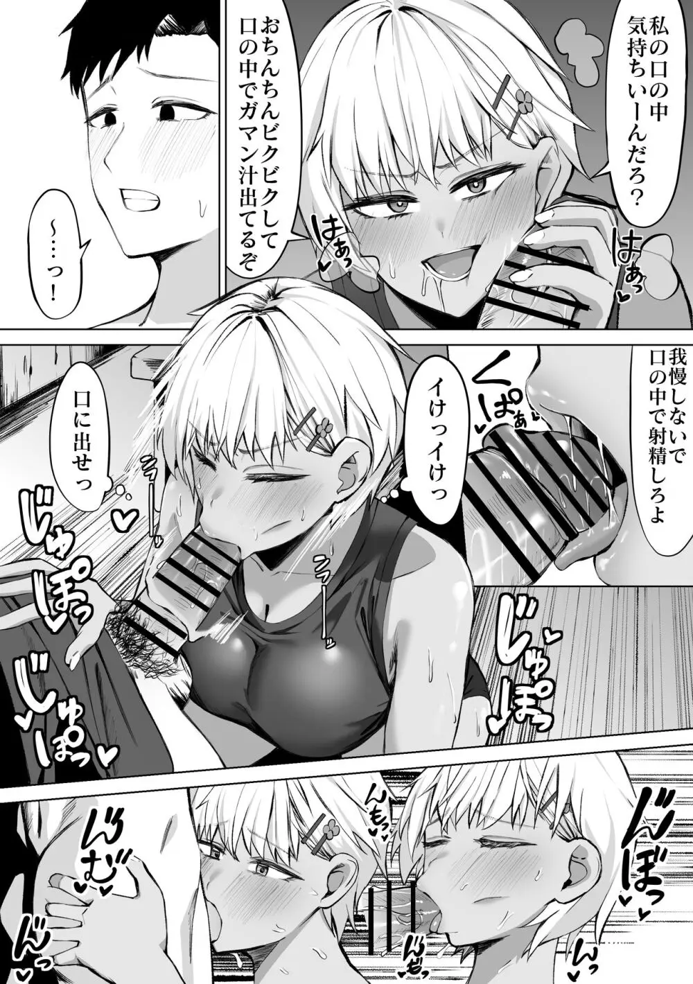 女友達と思っていたら雌でした - page13