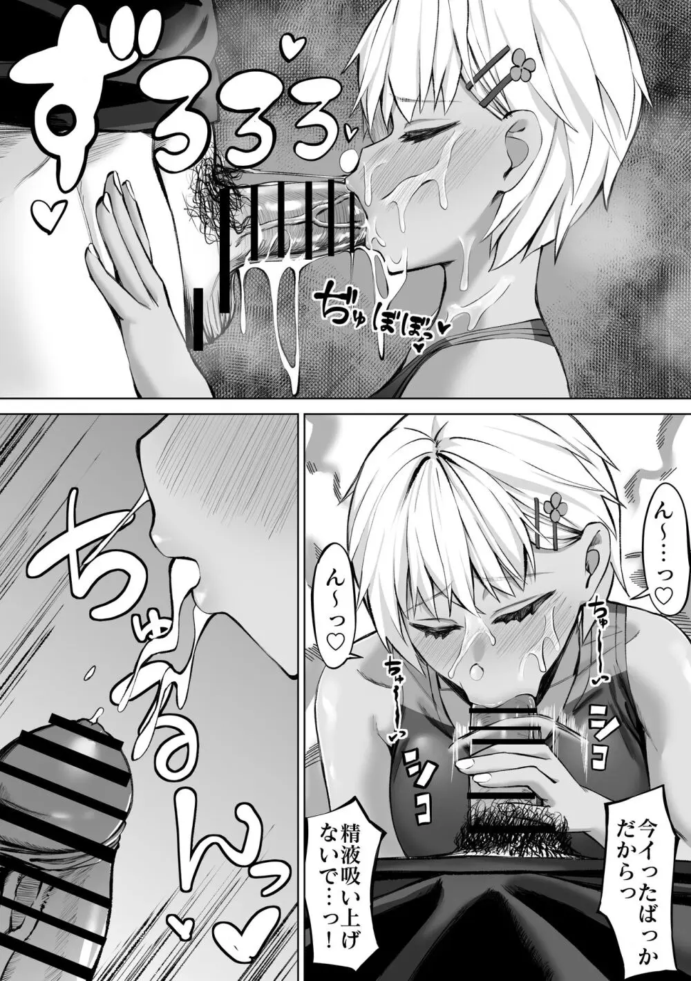 女友達と思っていたら雌でした - page16