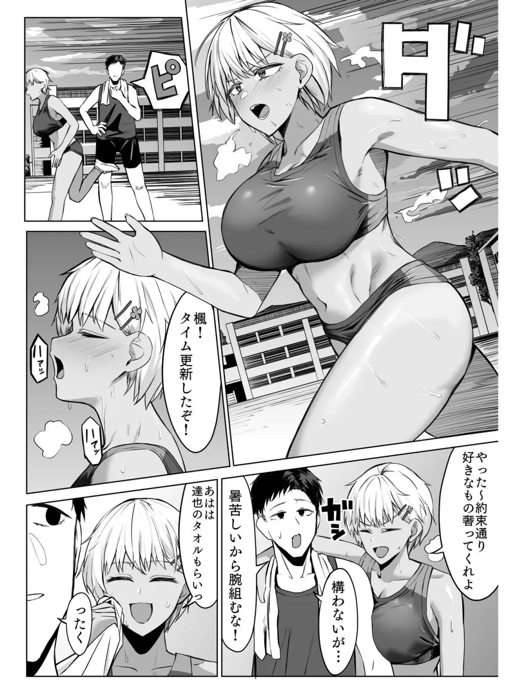 女友達と思っていたら雌でした - page2