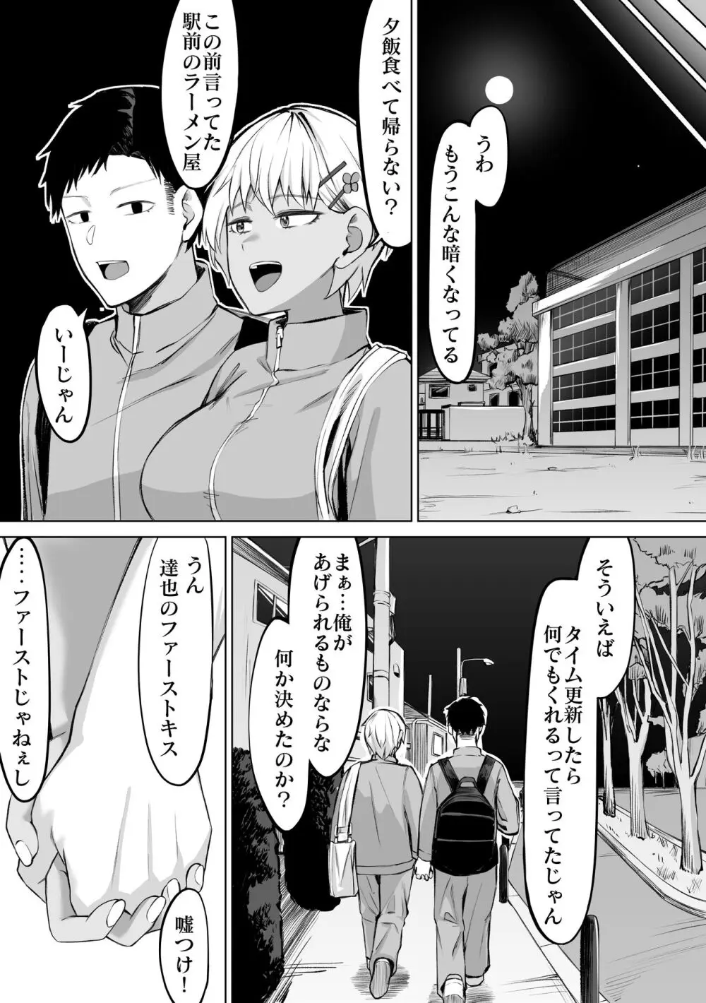 女友達と思っていたら雌でした - page29